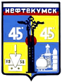 Нефтекумск герб